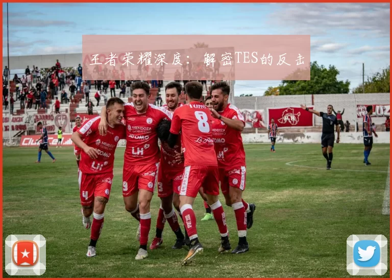 王者荣耀深度：解密TES的反击